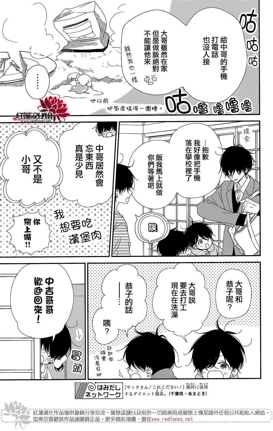 学园奶爸动漫免费观全集免费樱花动漫漫画,第94话5图
