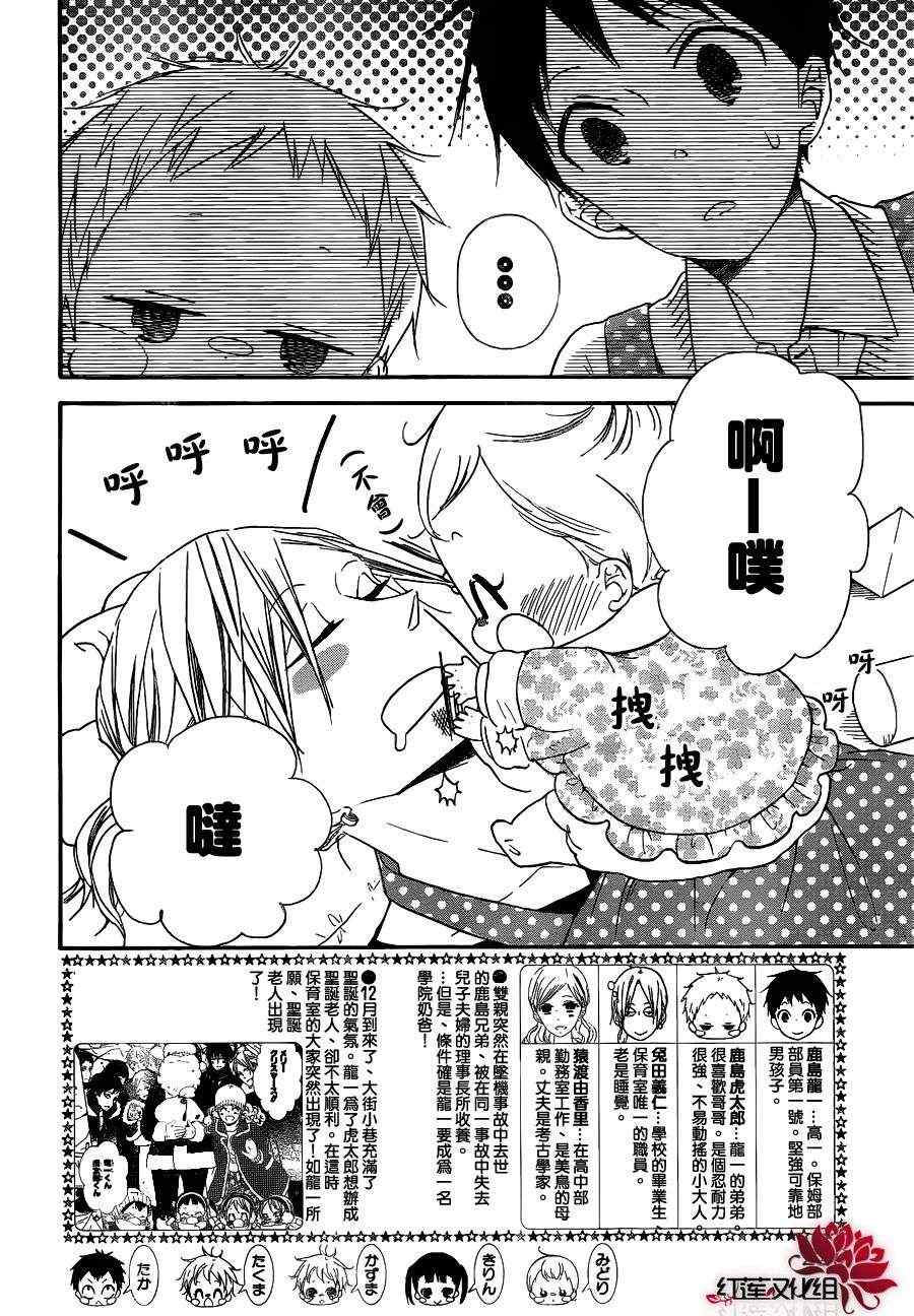 学园奶爸动漫免费观全集免费樱花动漫漫画,第27话2图