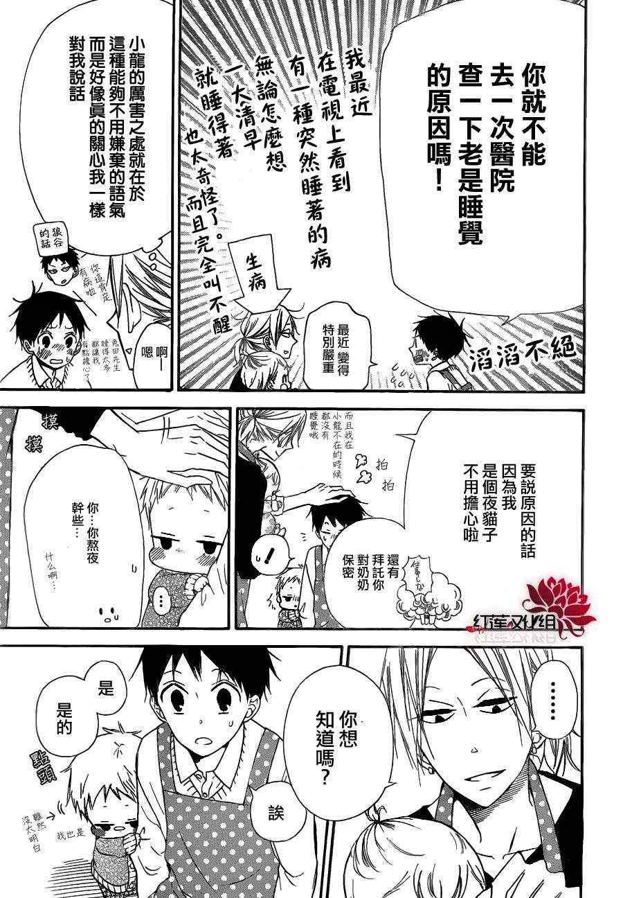 学园奶爸动漫免费观全集免费樱花动漫漫画,第27话5图