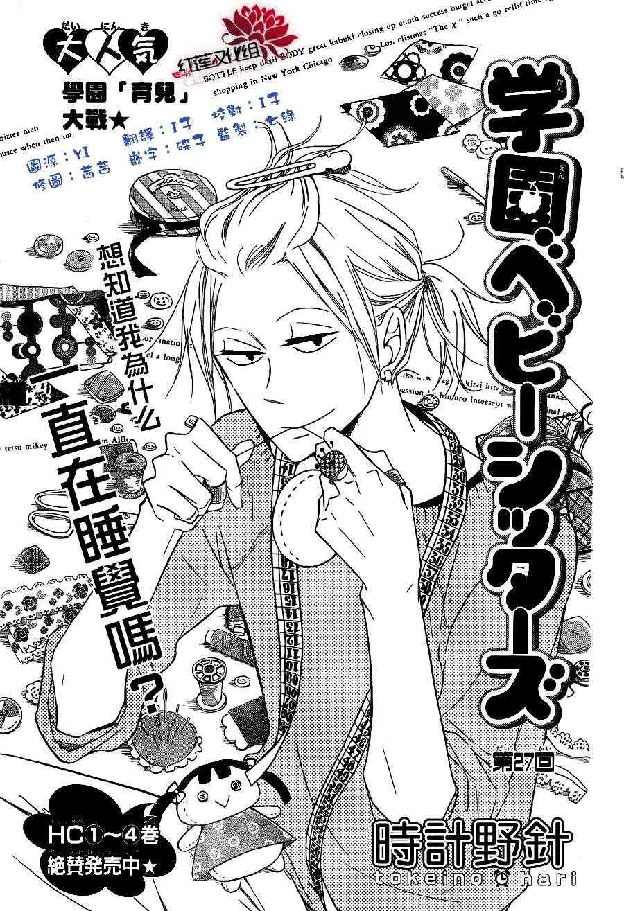 学园奶爸动漫免费观全集免费樱花动漫漫画,第27话1图