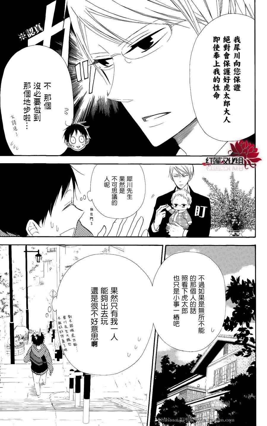 学园奶爸动漫免费观全集免费樱花动漫漫画,第16话5图