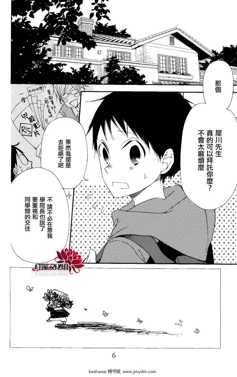 学园奶爸动漫免费观全集免费樱花动漫漫画,第16话2图