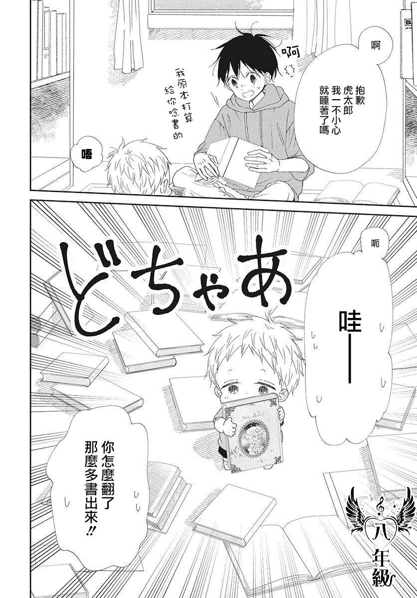 学园奶爸动漫免费观全集免费樱花动漫漫画,第115话4图