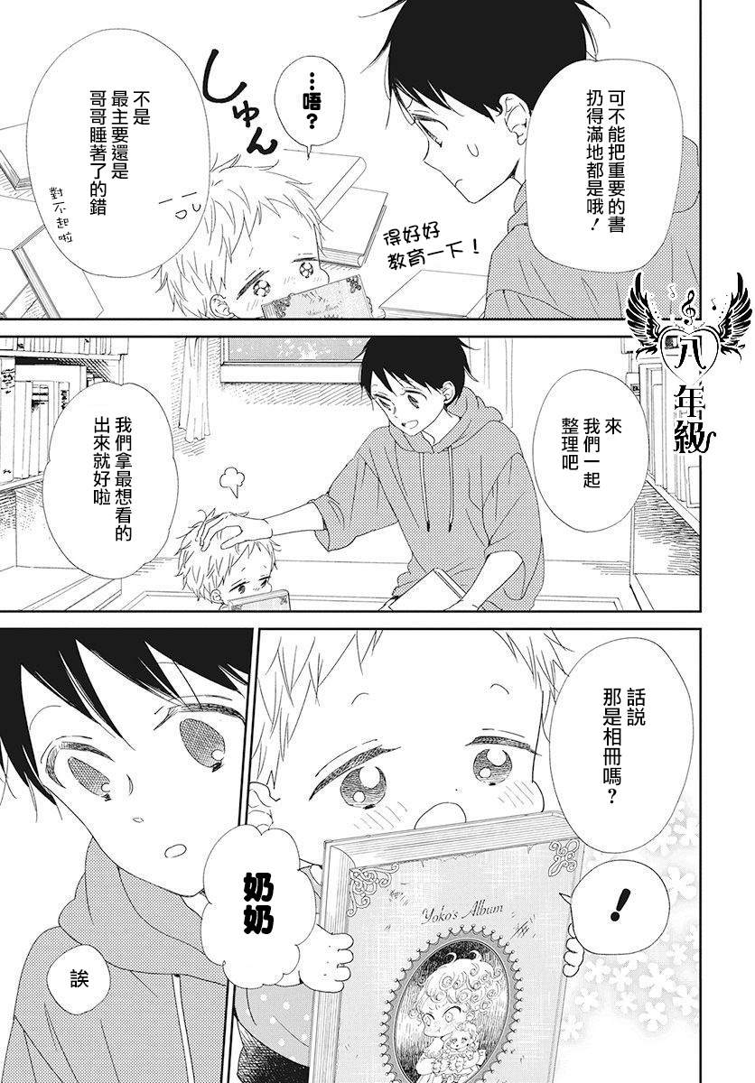 学园奶爸动漫免费观全集免费樱花动漫漫画,第115话5图