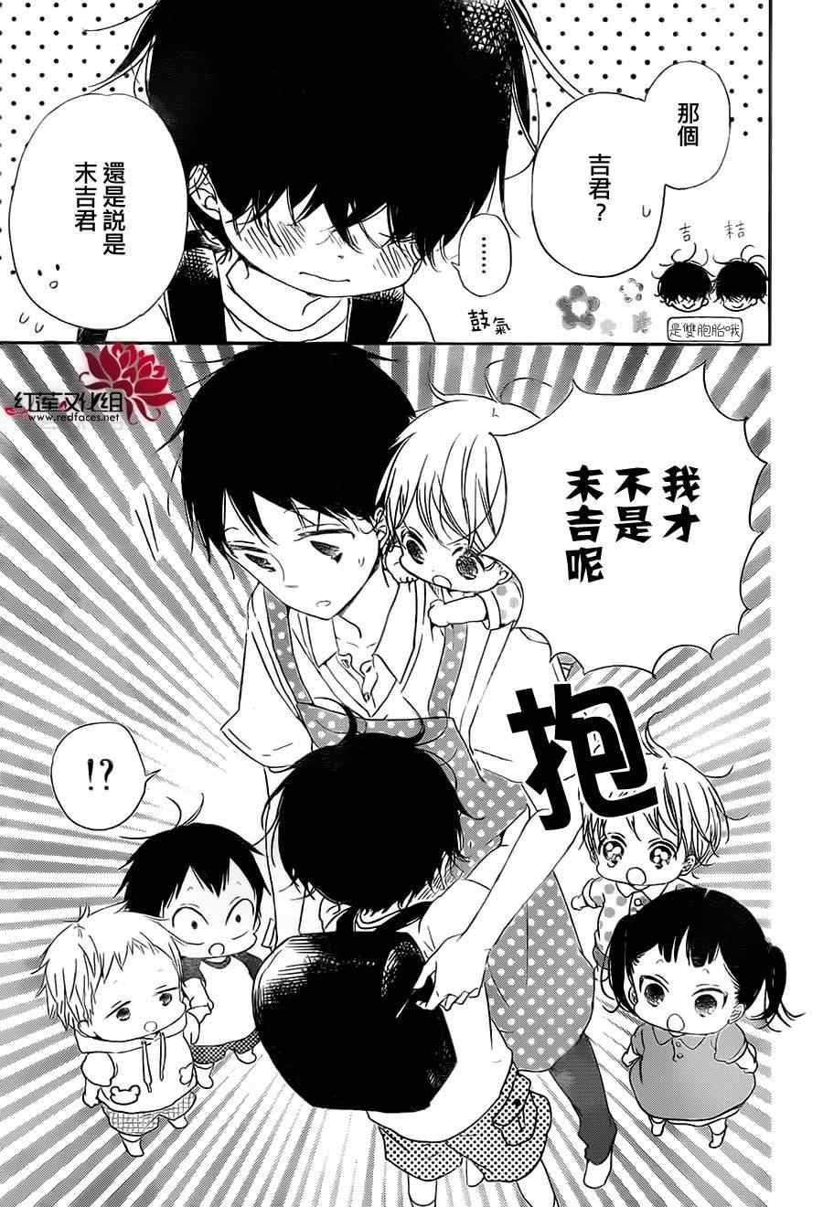 学园奶爸漫画,第54话4图