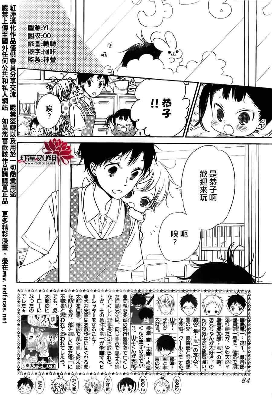 学园奶爸漫画,第54话3图