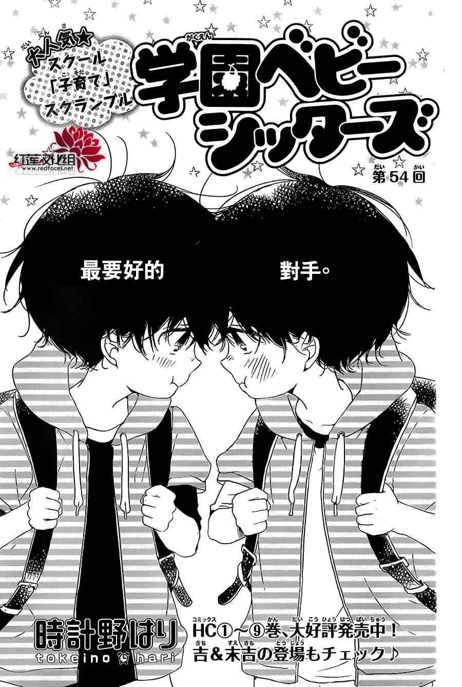 学园奶爸漫画,第54话2图