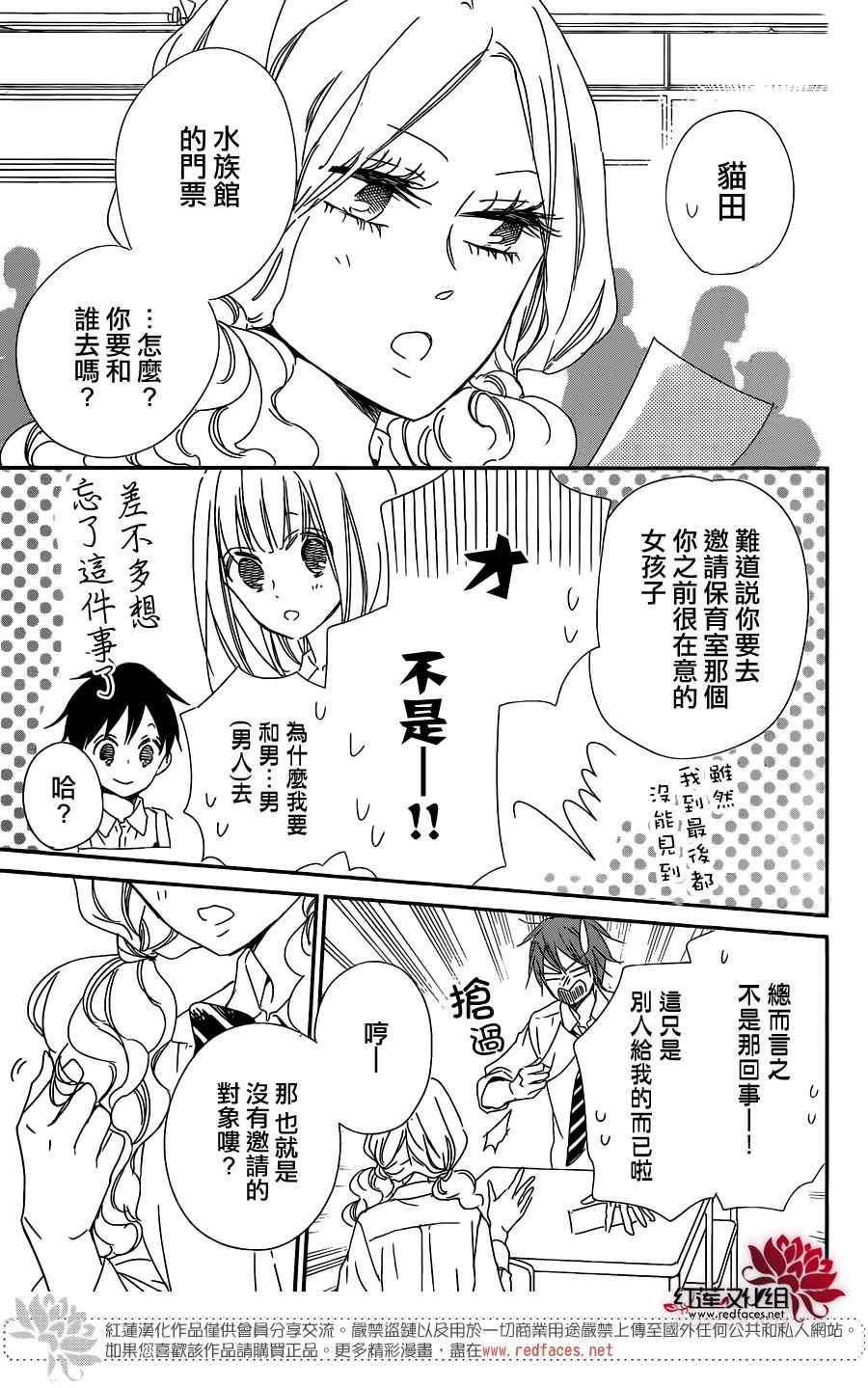 学园奶爸漫画,第92话5图
