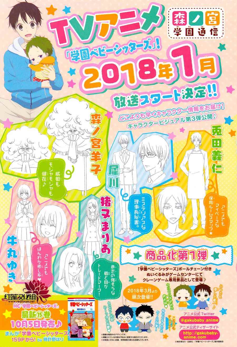学园奶爸漫画,第92话1图
