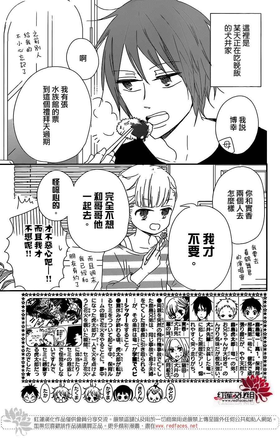 学园奶爸漫画,第92话3图