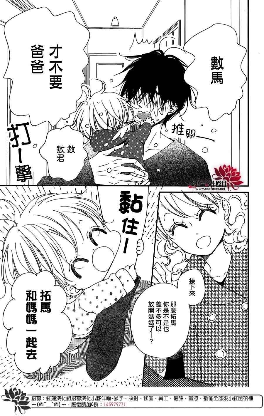 学园奶爸动漫免费观全集免费樱花动漫漫画,第82话4图