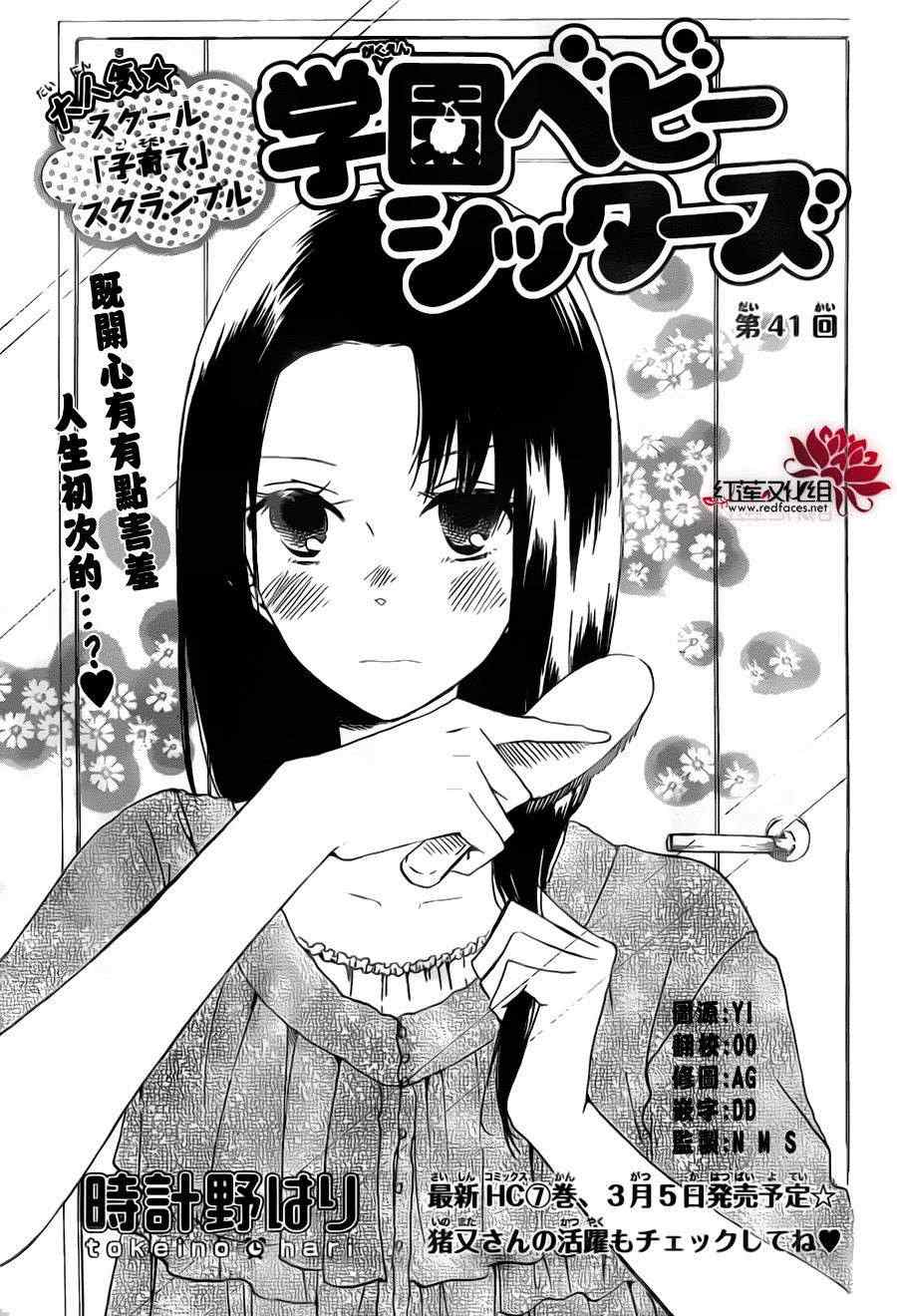 学园奶爸动漫免费观全集免费樱花动漫漫画,第41话1图