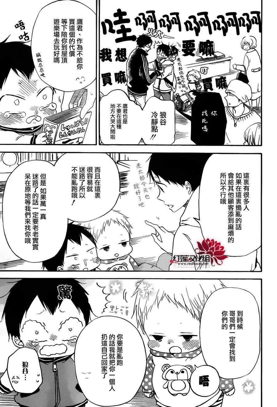学园奶爸动漫免费观全集免费樱花动漫漫画,第41话3图
