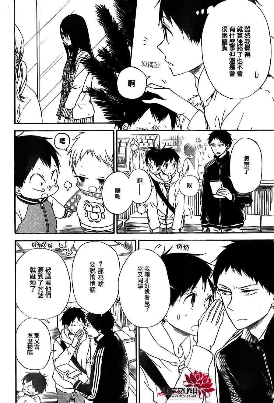 学园奶爸动漫免费观全集免费樱花动漫漫画,第41话4图