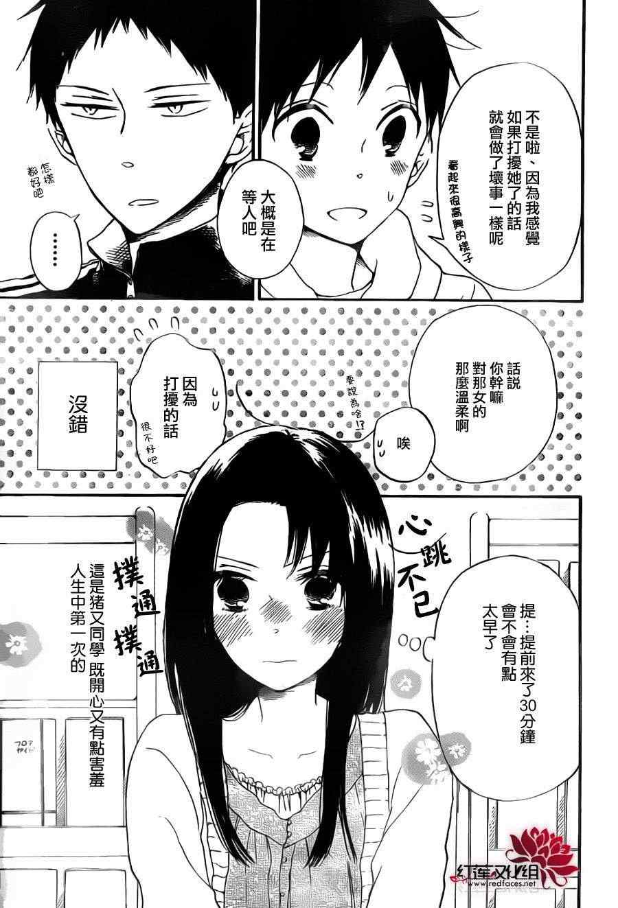 学园奶爸动漫免费观全集免费樱花动漫漫画,第41话5图