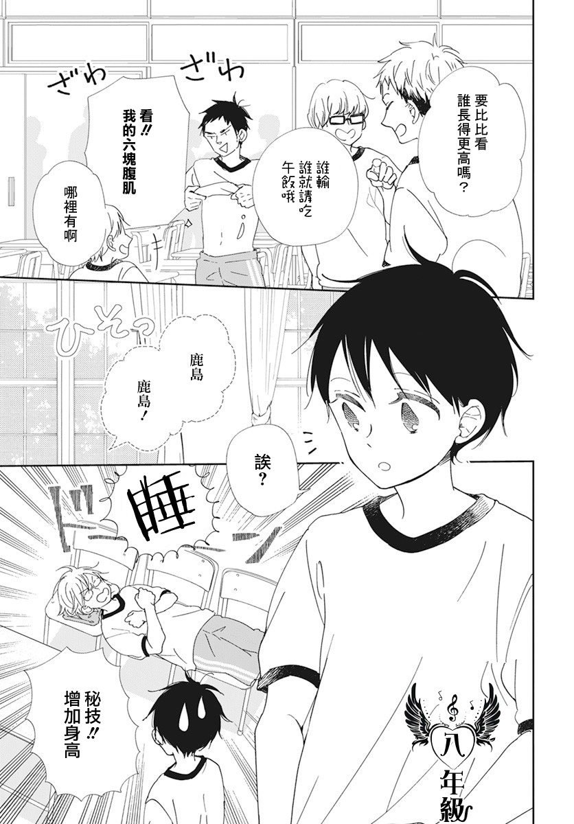 学园奶爸动漫免费观全集免费樱花动漫漫画,第119话3图