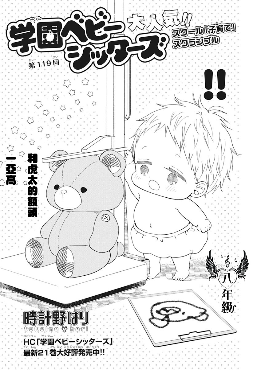 学园奶爸动漫免费观全集免费樱花动漫漫画,第119话1图