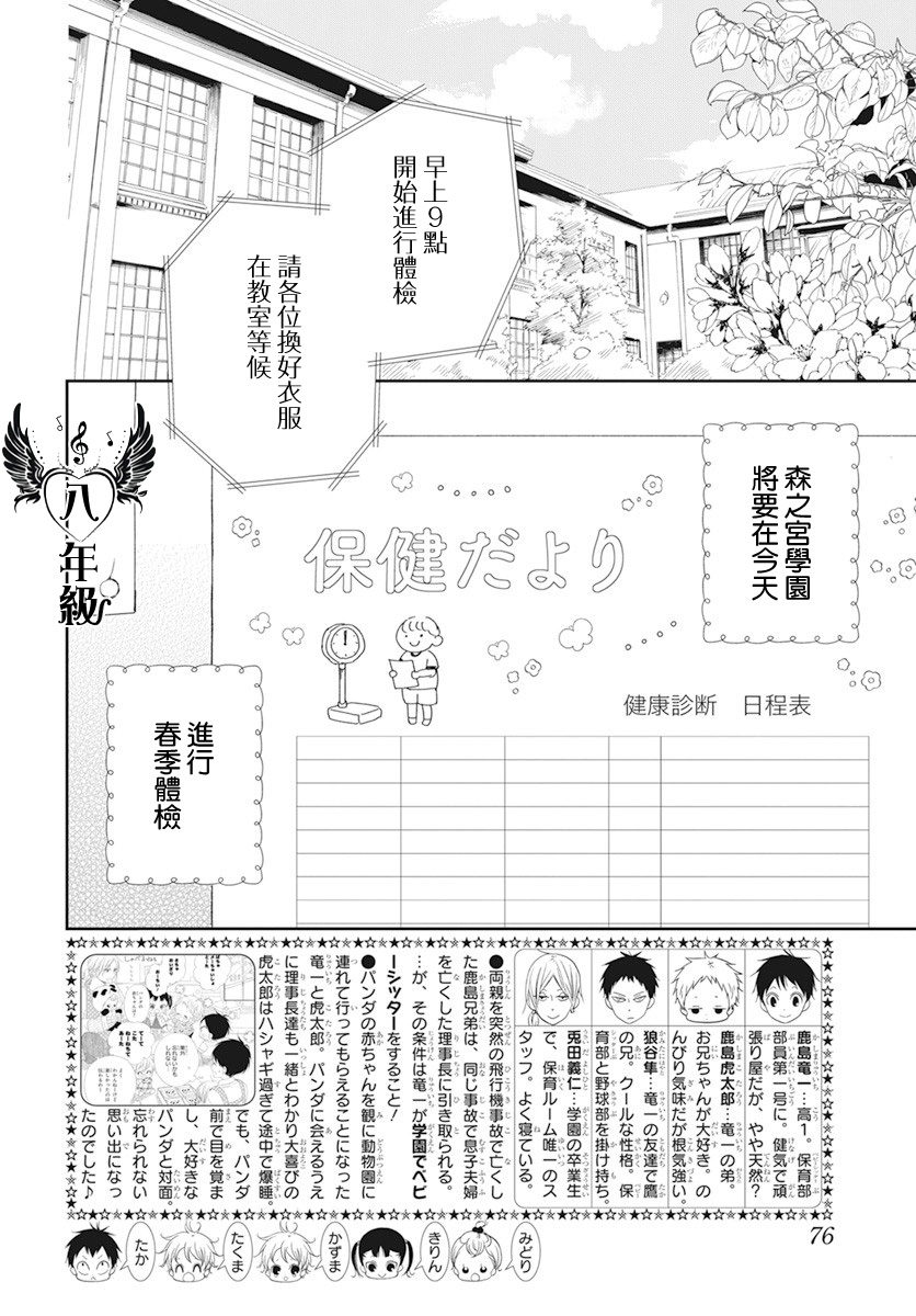 学园奶爸动漫免费观全集免费樱花动漫漫画,第119话2图