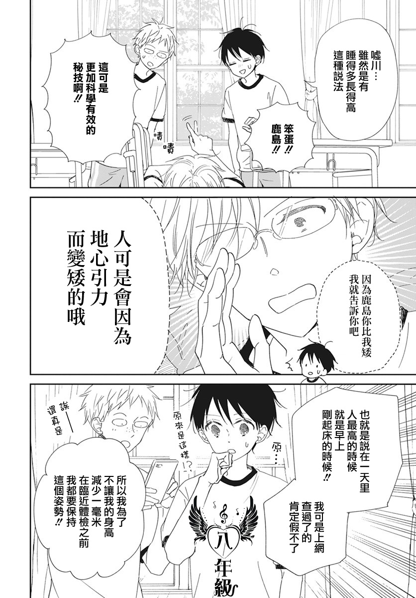 学园奶爸动漫免费观全集免费樱花动漫漫画,第119话4图