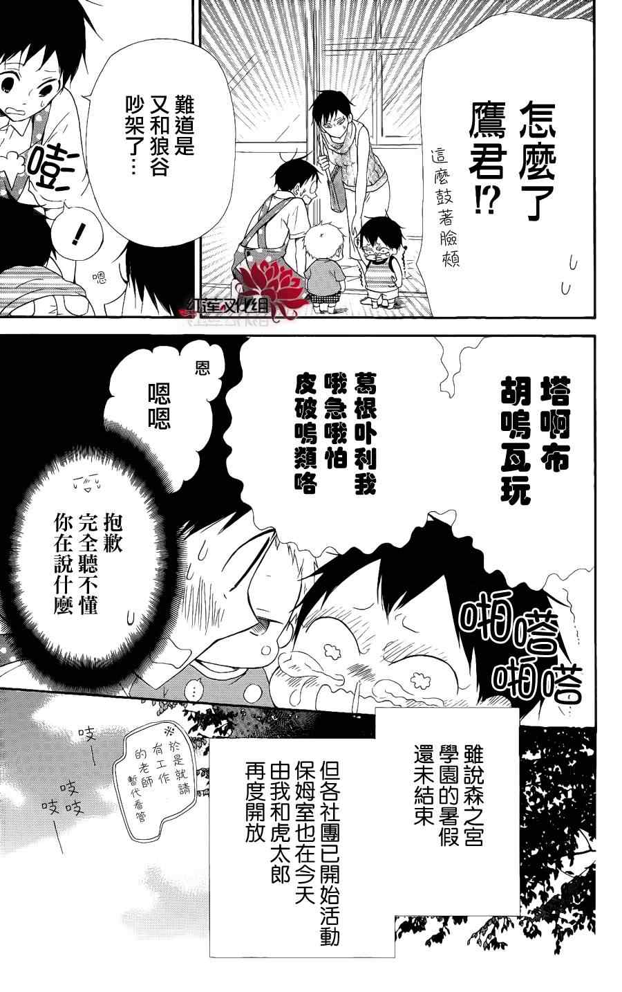 学园奶爸动漫免费观全集免费樱花动漫漫画,第13话3图