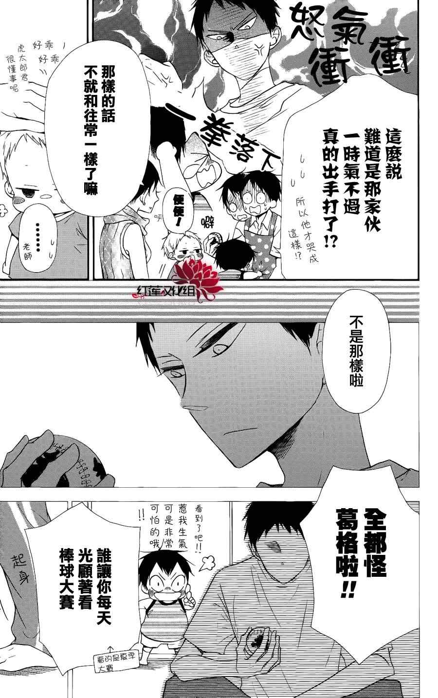 学园奶爸动漫免费观全集免费樱花动漫漫画,第13话5图