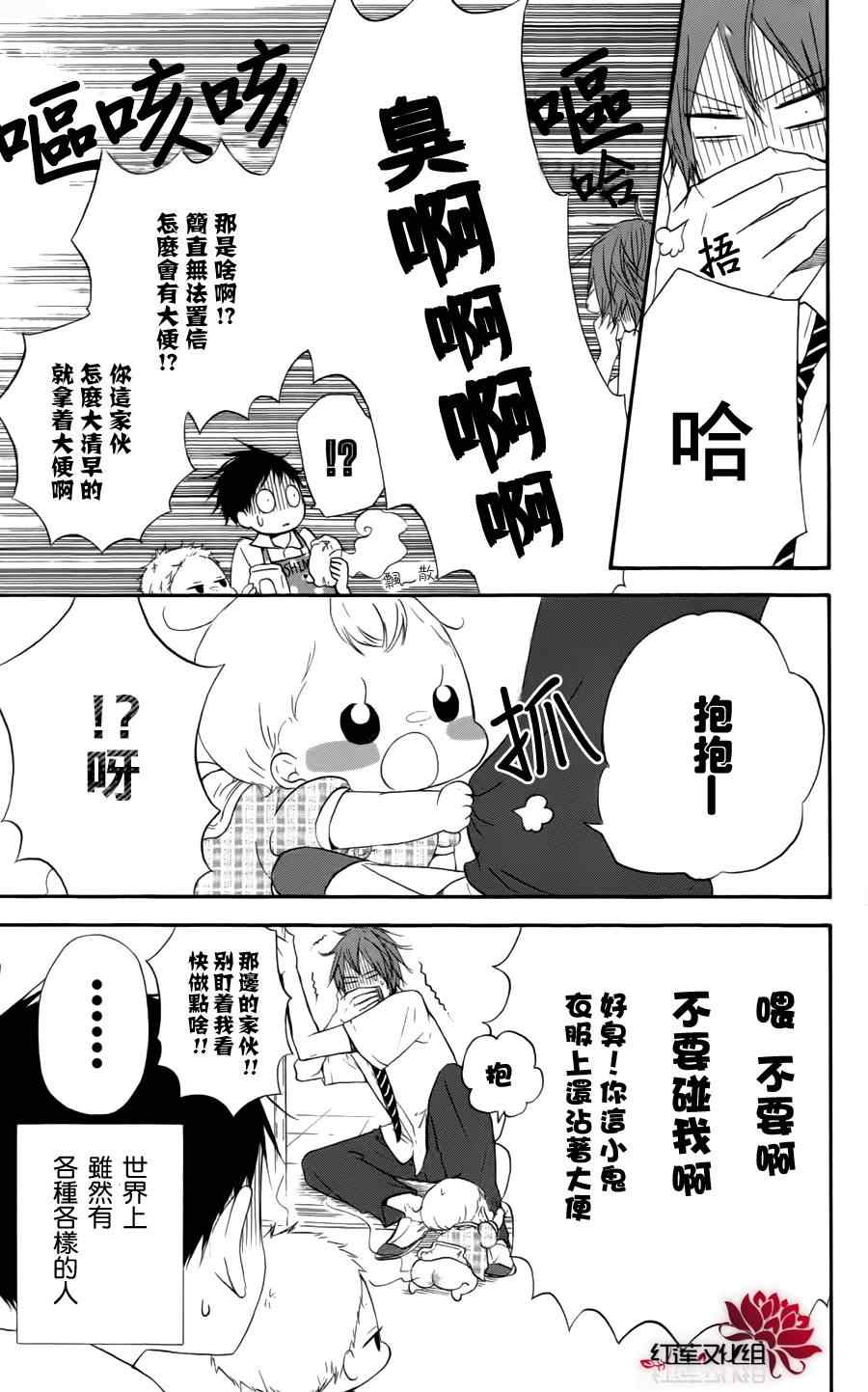 学园奶爸动漫免费观全集免费樱花动漫漫画,第11话5图
