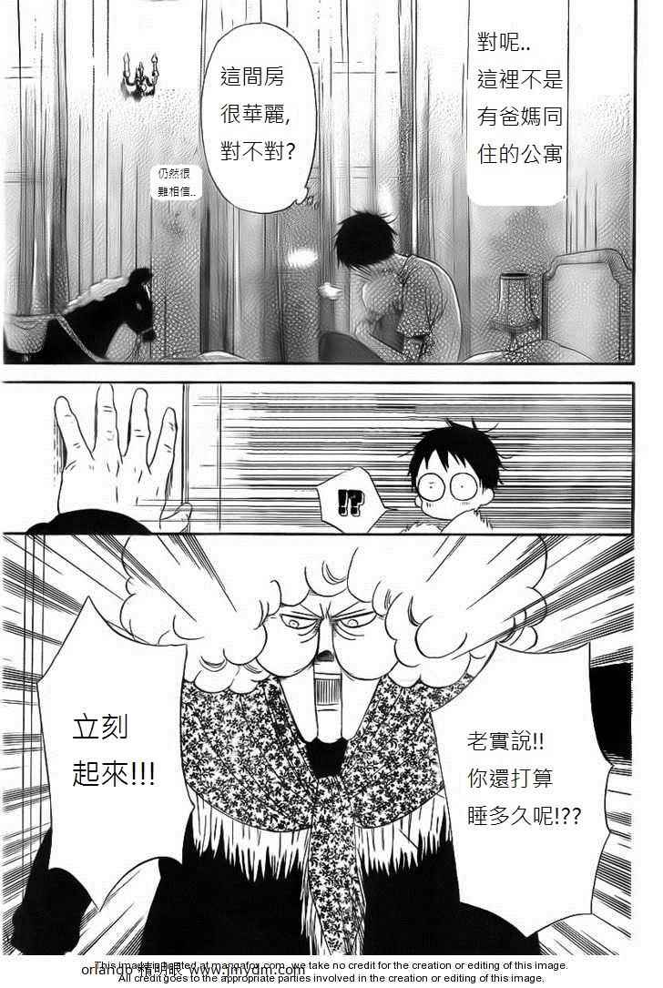 学园奶爸动漫免费观全集免费樱花动漫漫画,第2话3图