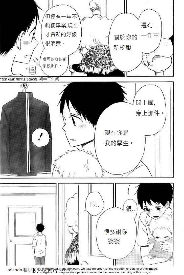学园奶爸动漫免费观全集免费樱花动漫漫画,第2话5图