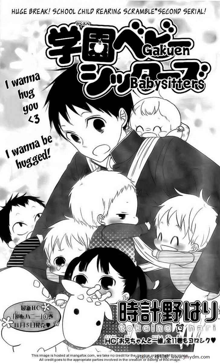 学园奶爸动漫免费观全集免费樱花动漫漫画,第2话1图
