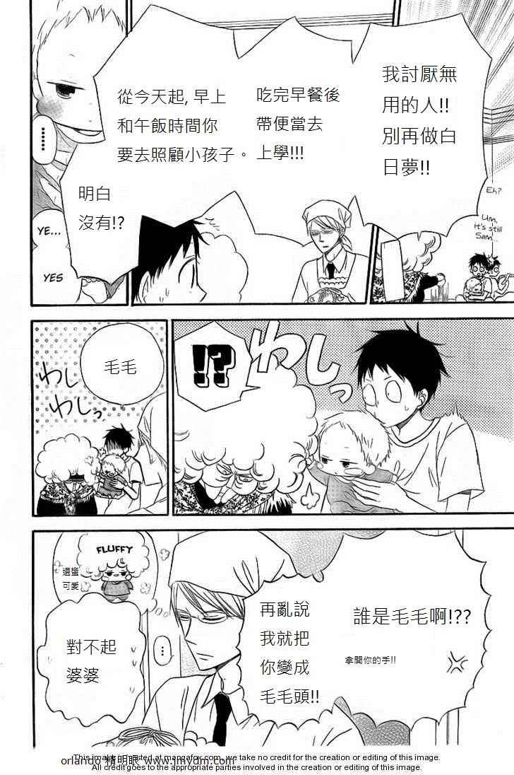 学园奶爸动漫免费观全集免费樱花动漫漫画,第2话4图