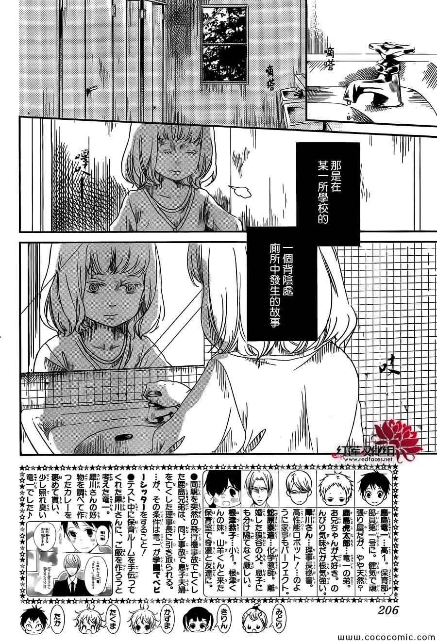 学园奶爸动漫免费观全集免费樱花动漫漫画,第51话2图