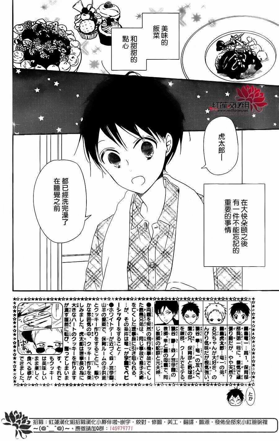 学园奶爸动漫免费观全集免费樱花动漫漫画,第74话2图