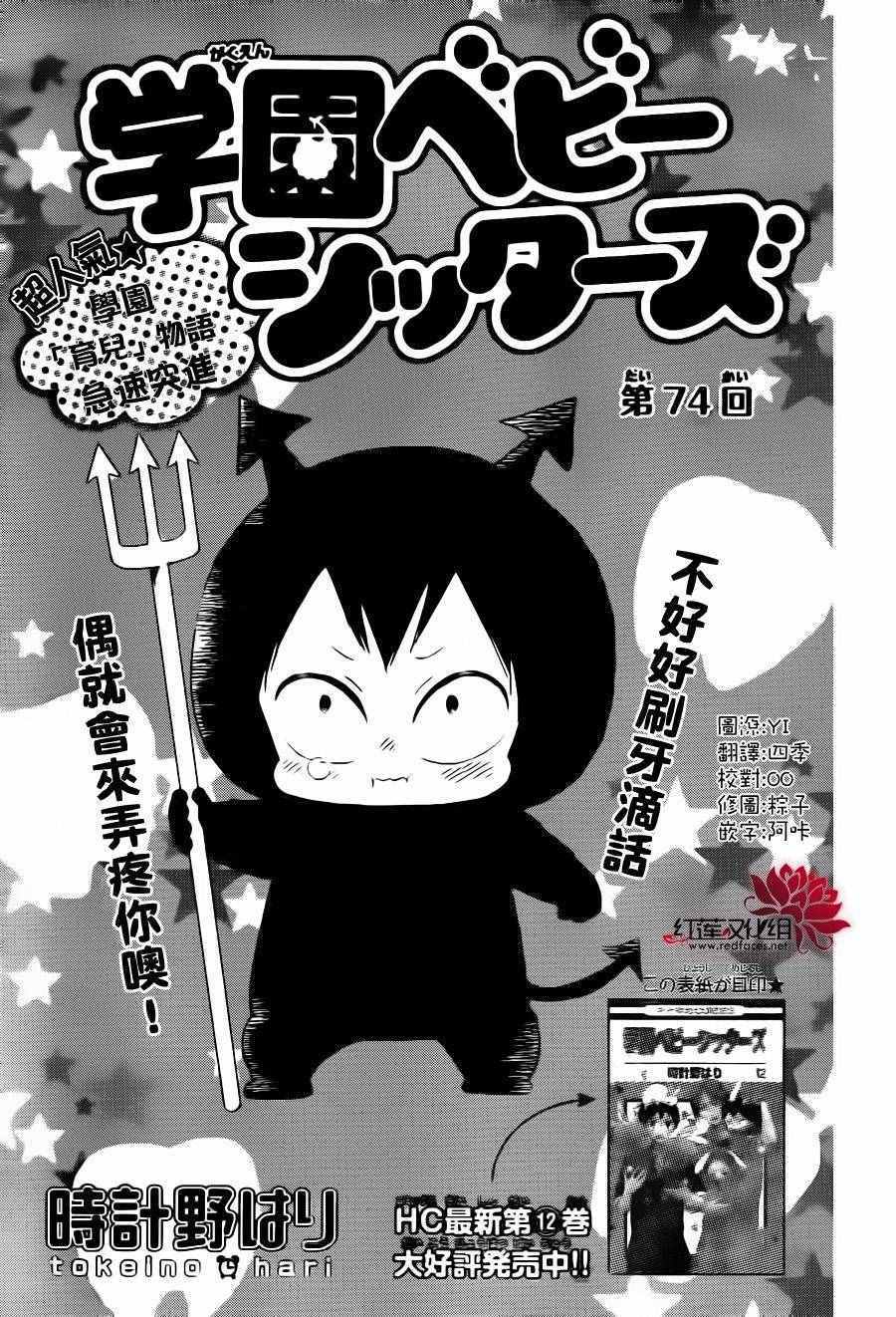 学园奶爸动漫免费观全集免费樱花动漫漫画,第74话1图