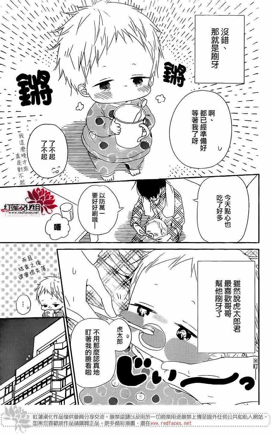 学园奶爸动漫免费观全集免费樱花动漫漫画,第74话3图