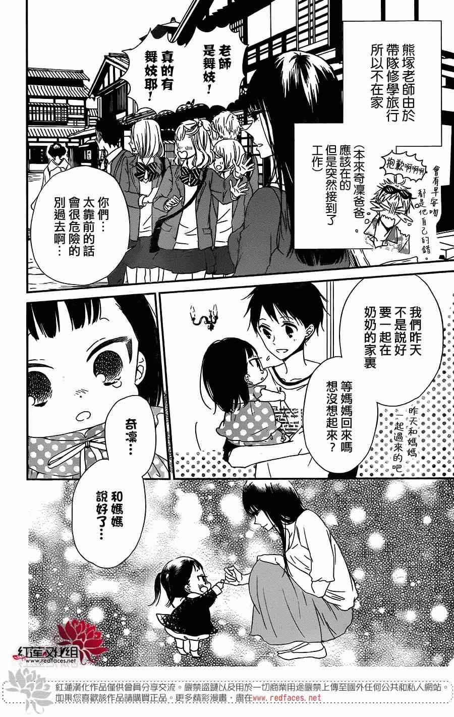 学园奶爸漫画,第57话4图
