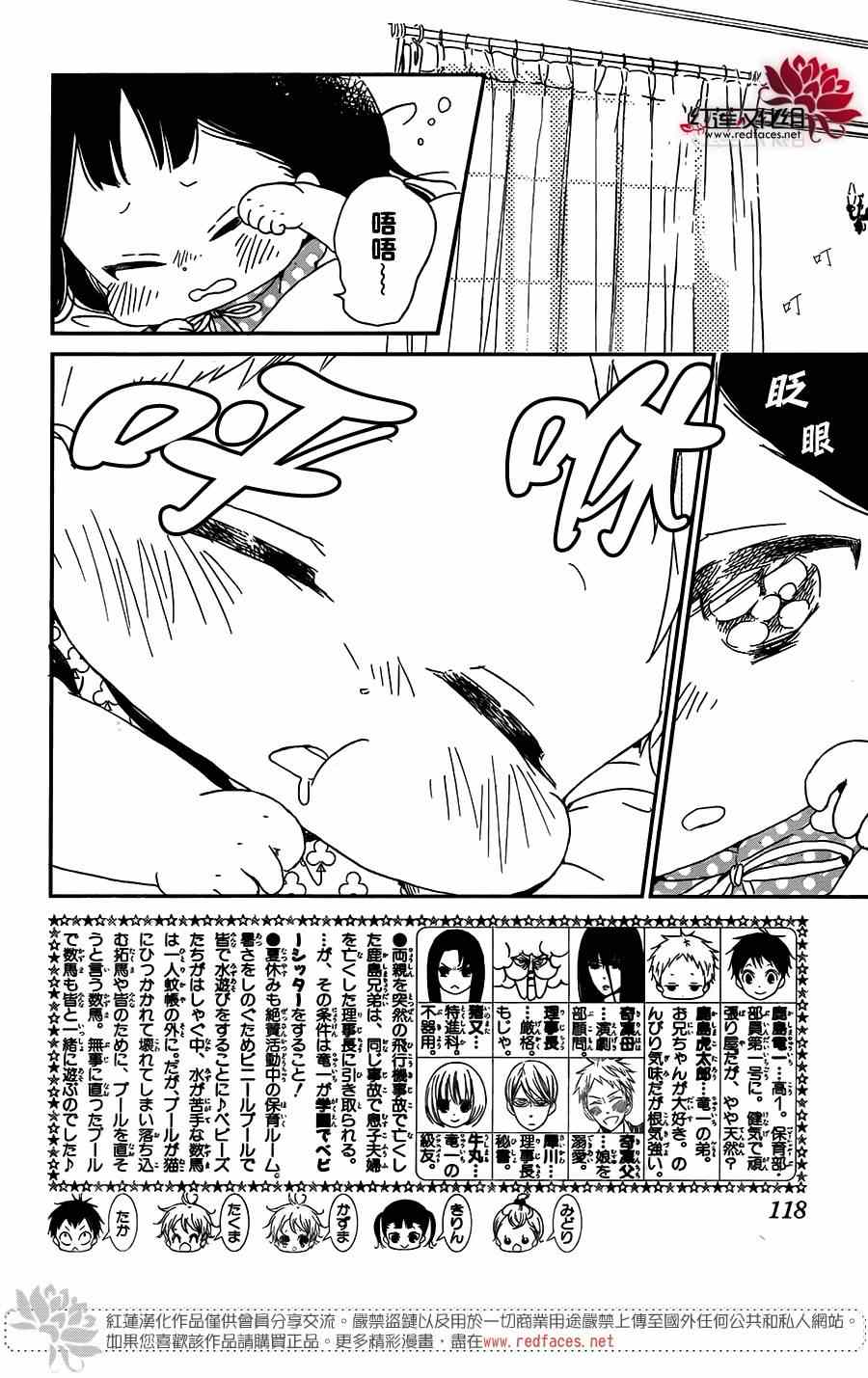 学园奶爸漫画,第57话2图