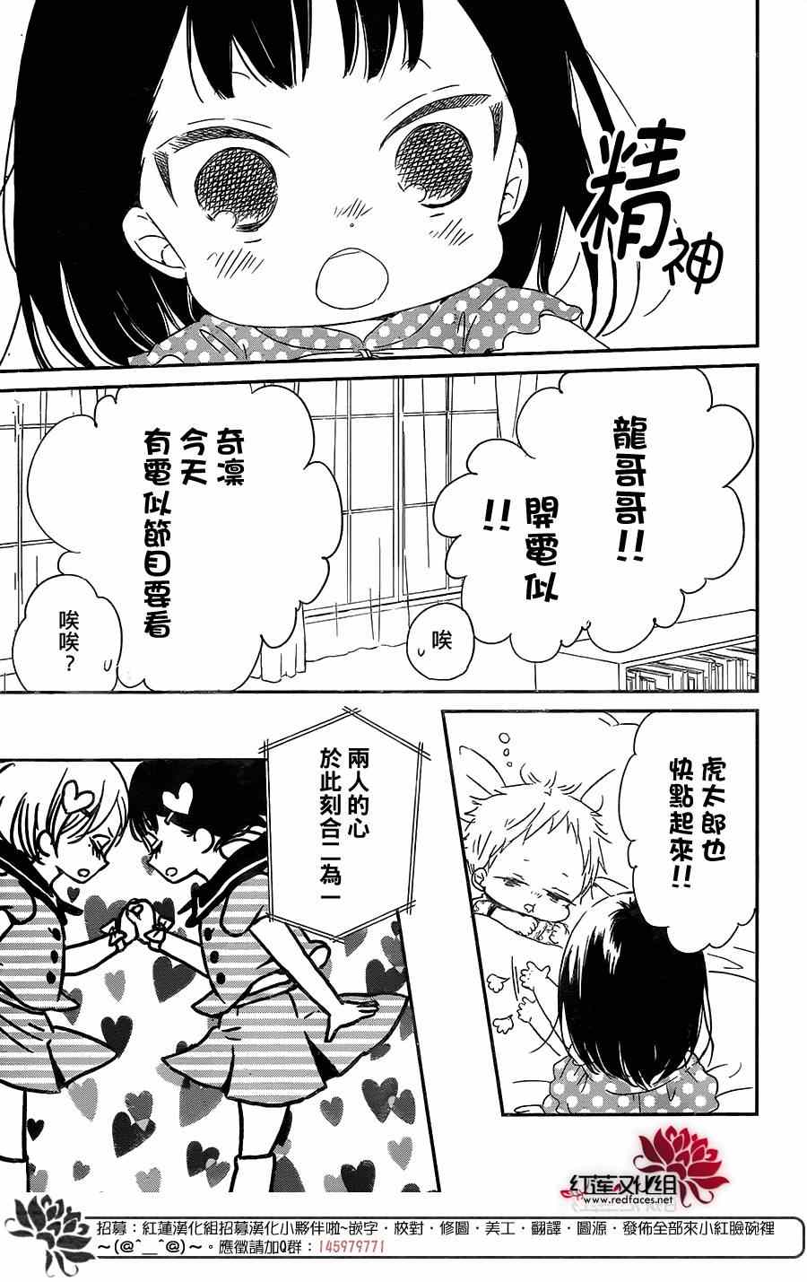 学园奶爸漫画,第57话5图