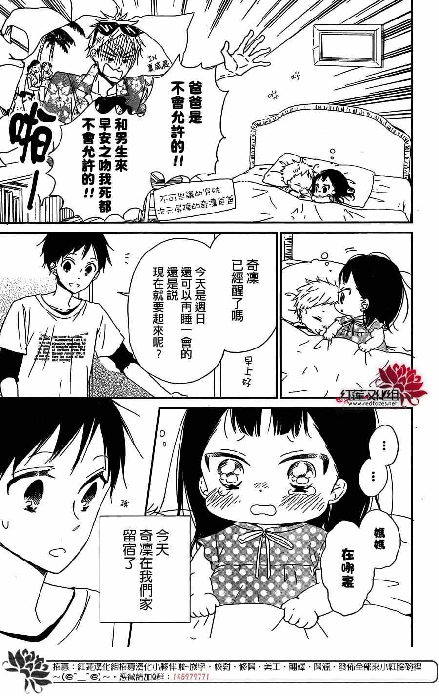 学园奶爸漫画,第57话3图