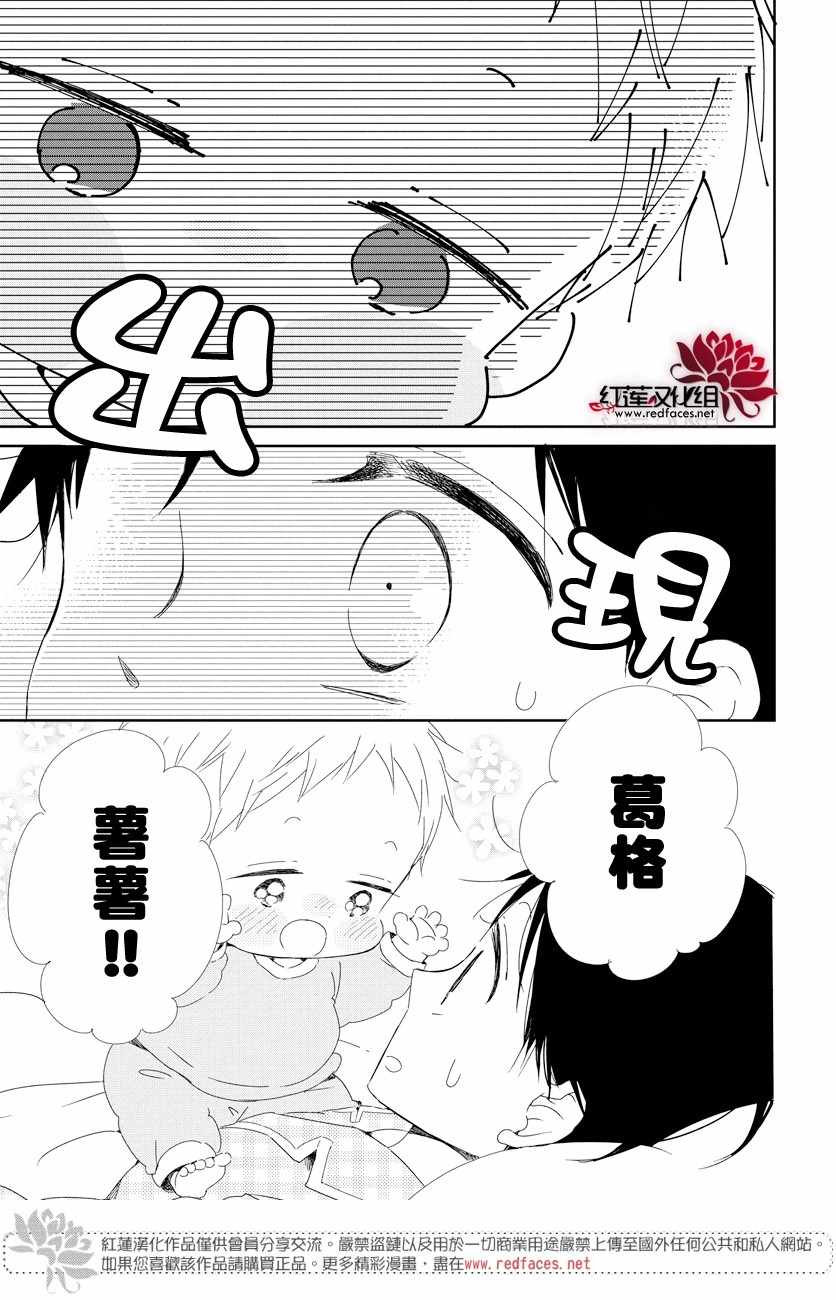 学园奶爸动漫免费观全集免费樱花动漫漫画,第103话3图