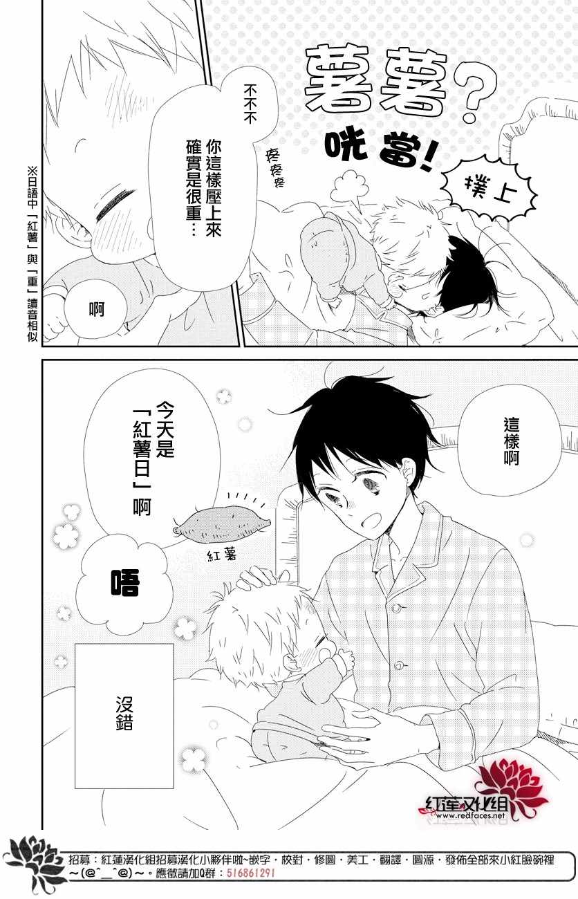 学园奶爸动漫免费观全集免费樱花动漫漫画,第103话4图