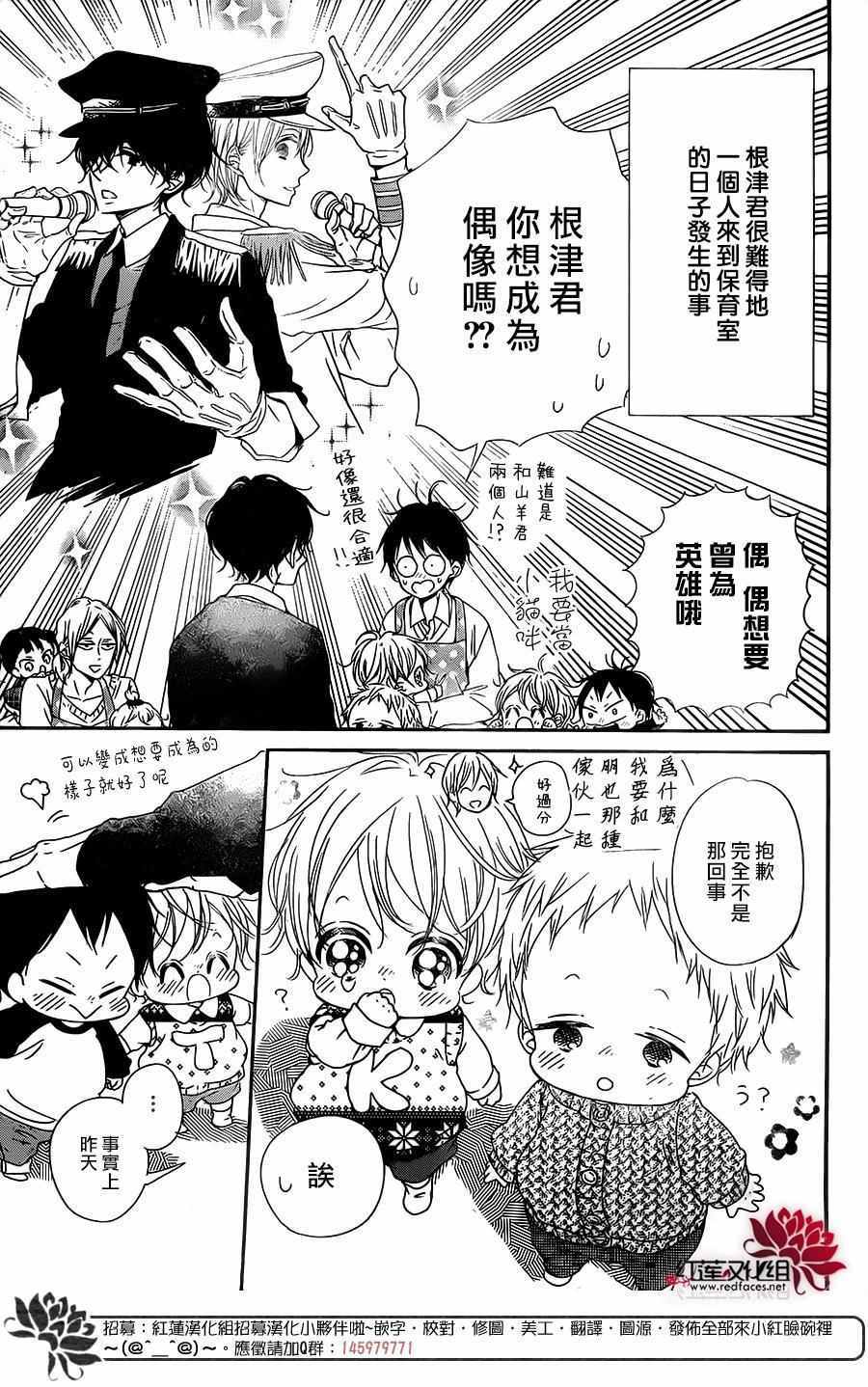 学园奶爸动漫免费观全集免费樱花动漫漫画,第80话3图