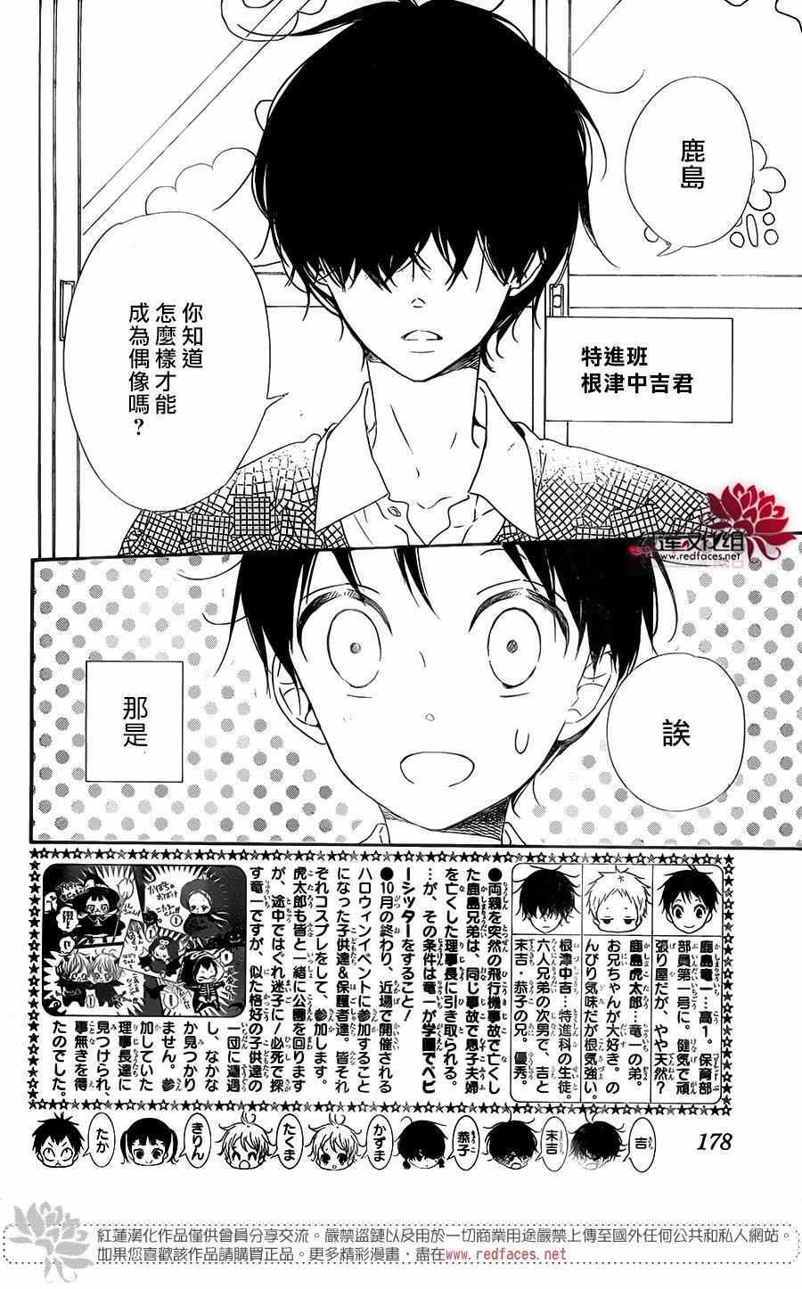 学园奶爸动漫免费观全集免费樱花动漫漫画,第80话2图