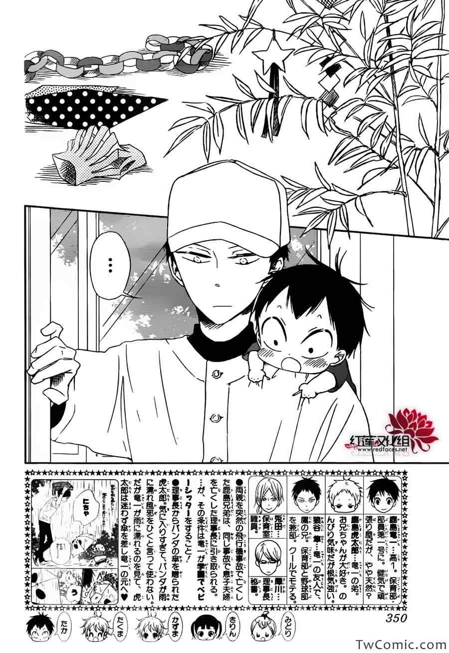 学园奶爸动漫免费观全集免费樱花动漫漫画,第45话2图