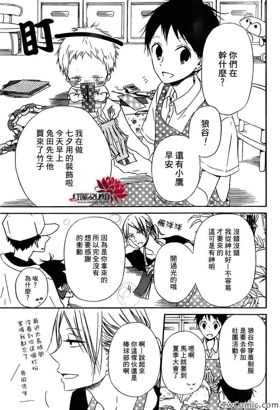 学园奶爸动漫免费观全集免费樱花动漫漫画,第45话3图