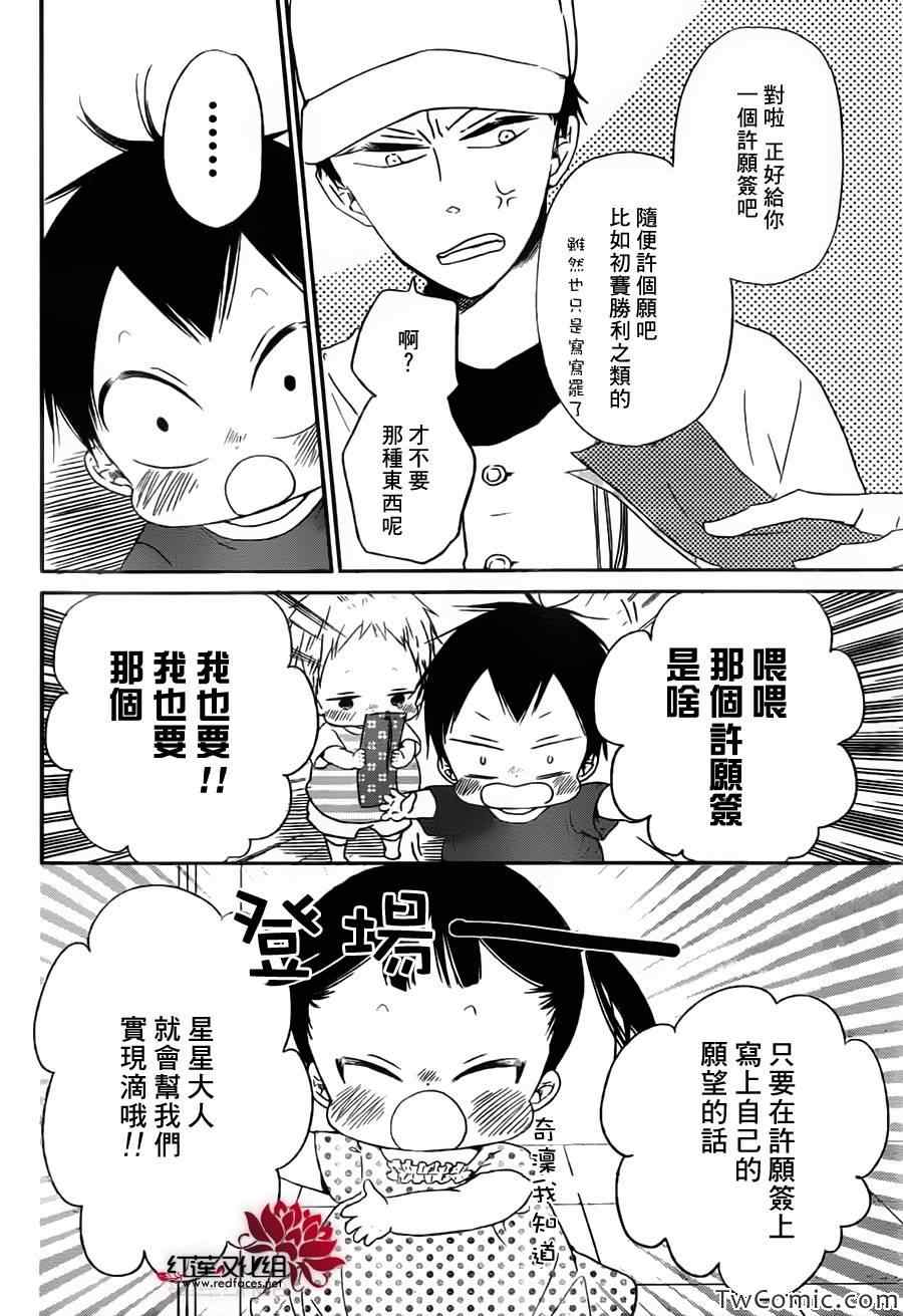 学园奶爸动漫免费观全集免费樱花动漫漫画,第45话4图
