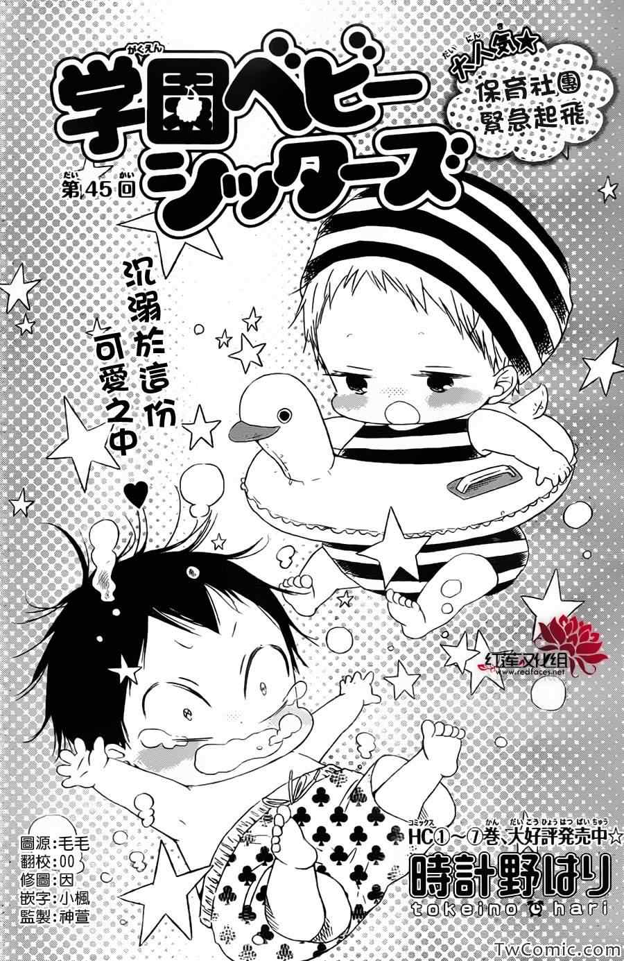 学园奶爸动漫免费观全集免费樱花动漫漫画,第45话1图