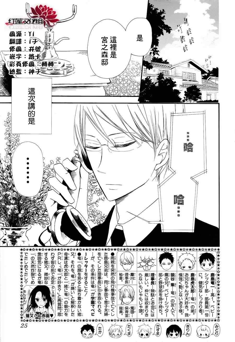 学园奶爸狼谷x龙一同人文漫画,第22话2图