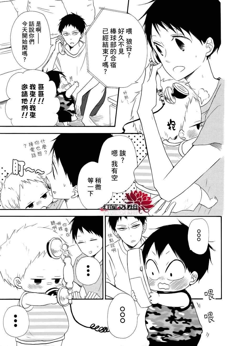 学园奶爸狼谷x龙一同人文漫画,第22话4图