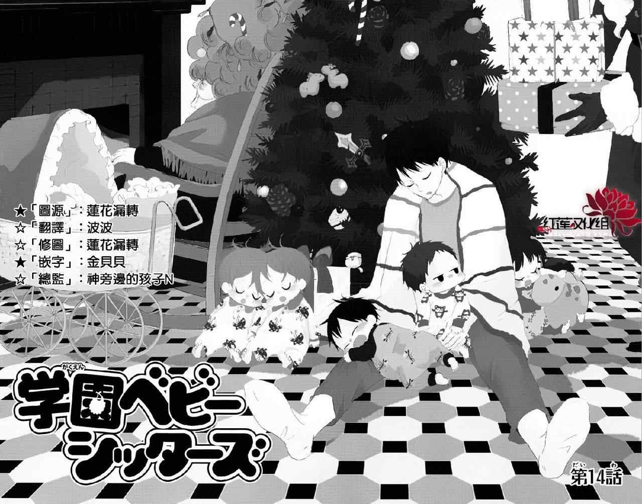 学园奶爸动漫免费观全集免费樱花动漫漫画,第14话1图