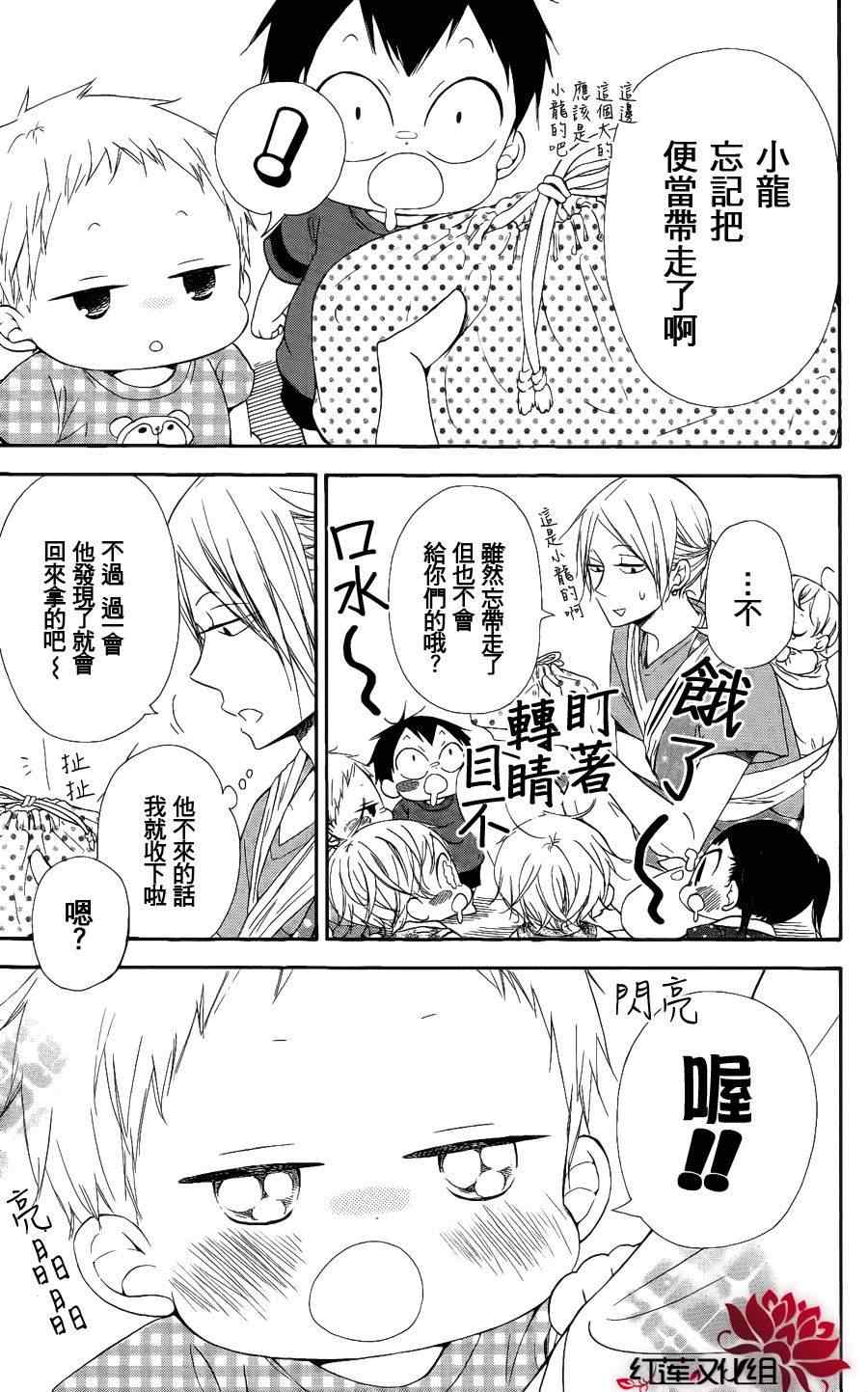 学园奶爸动漫免费观全集免费樱花动漫漫画,第14话5图